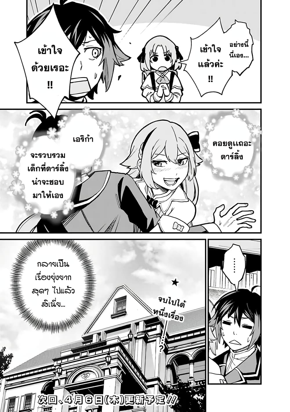 Ore Wa Mada Honki Wo Dashite Inai DX 8-8