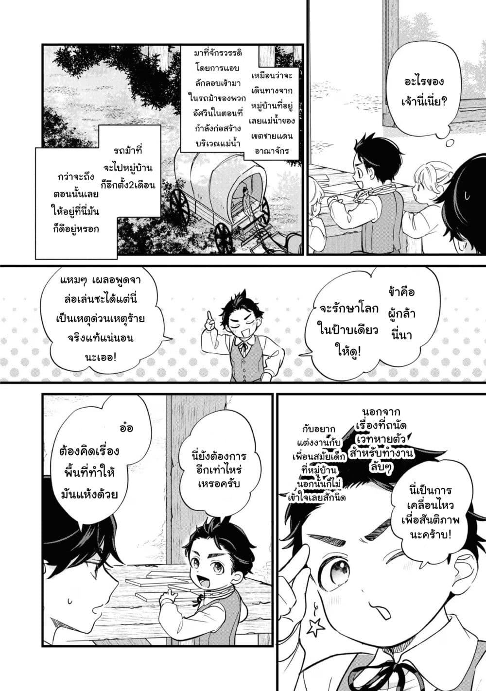 Akuyaku no Goreisoku no Dounika shitai Nichijou 18-18
