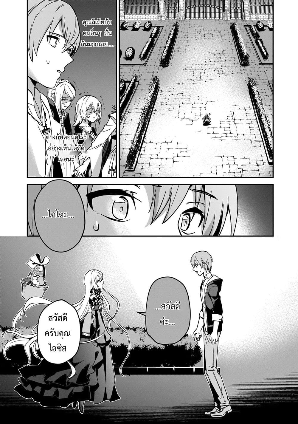 Yuusha Shoukan ni Makikomareta kedo, Isekai wa Heiwa deshita 17.1-17.1