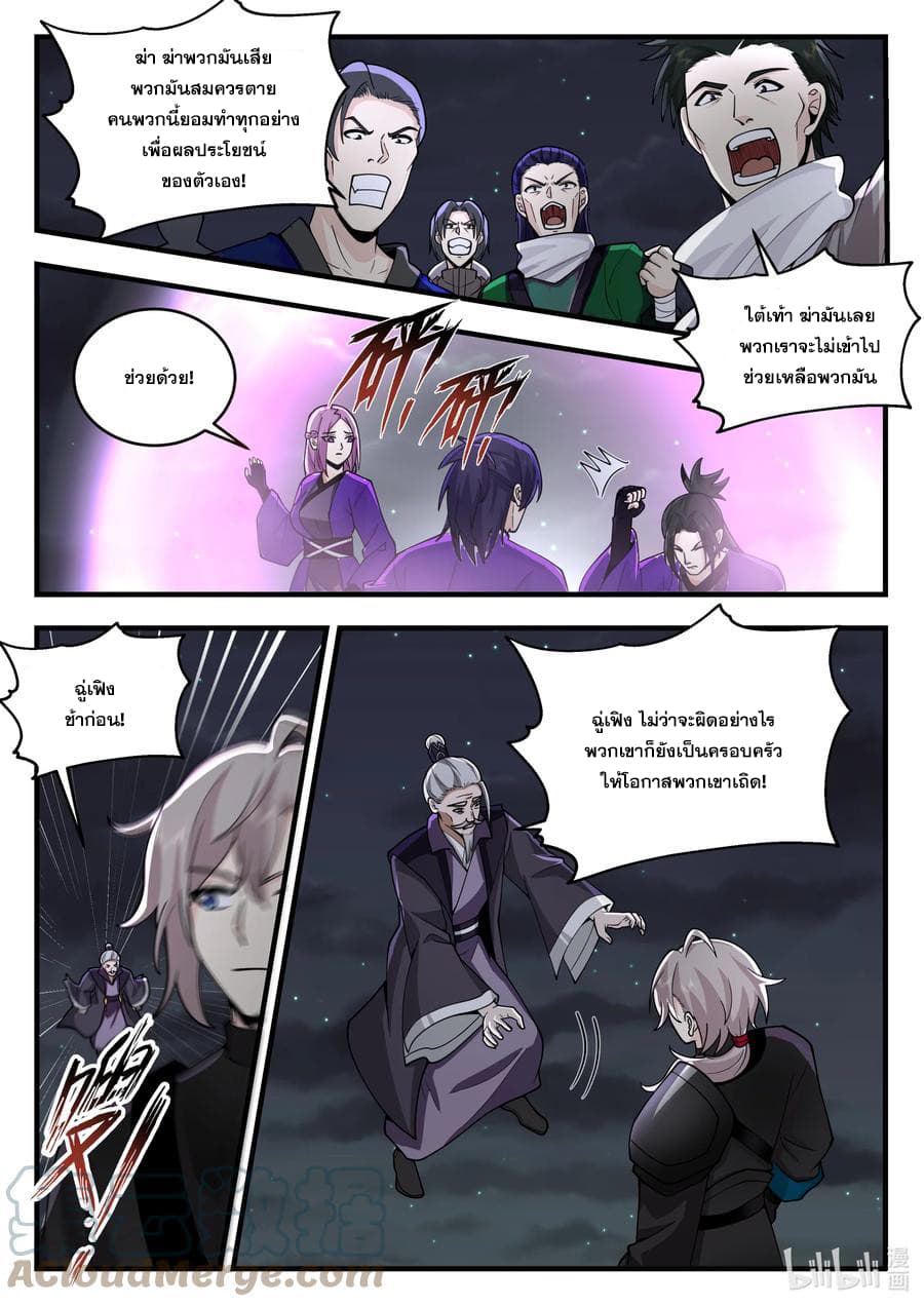 Martial God Asura 540-สังหารพวกมันดีหรือไม่