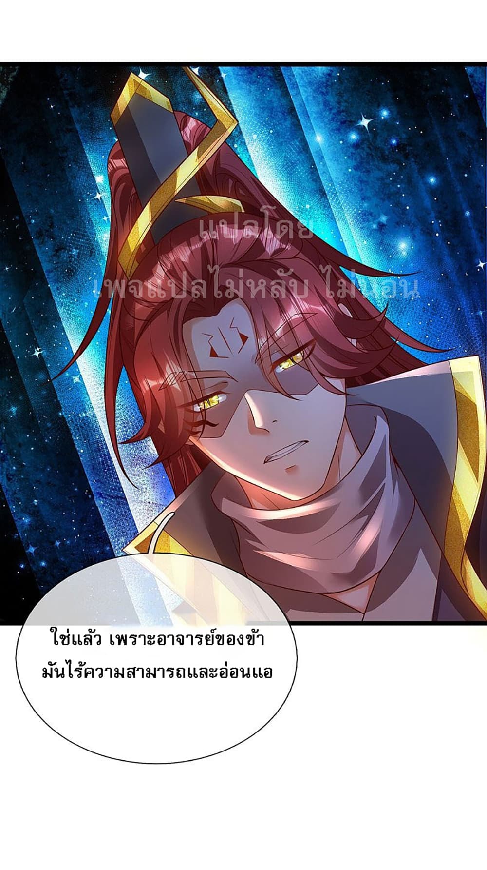 Ultimate Demon King System สุดยอดระบบเจ้าราชันย์ปีศาจ 33-33