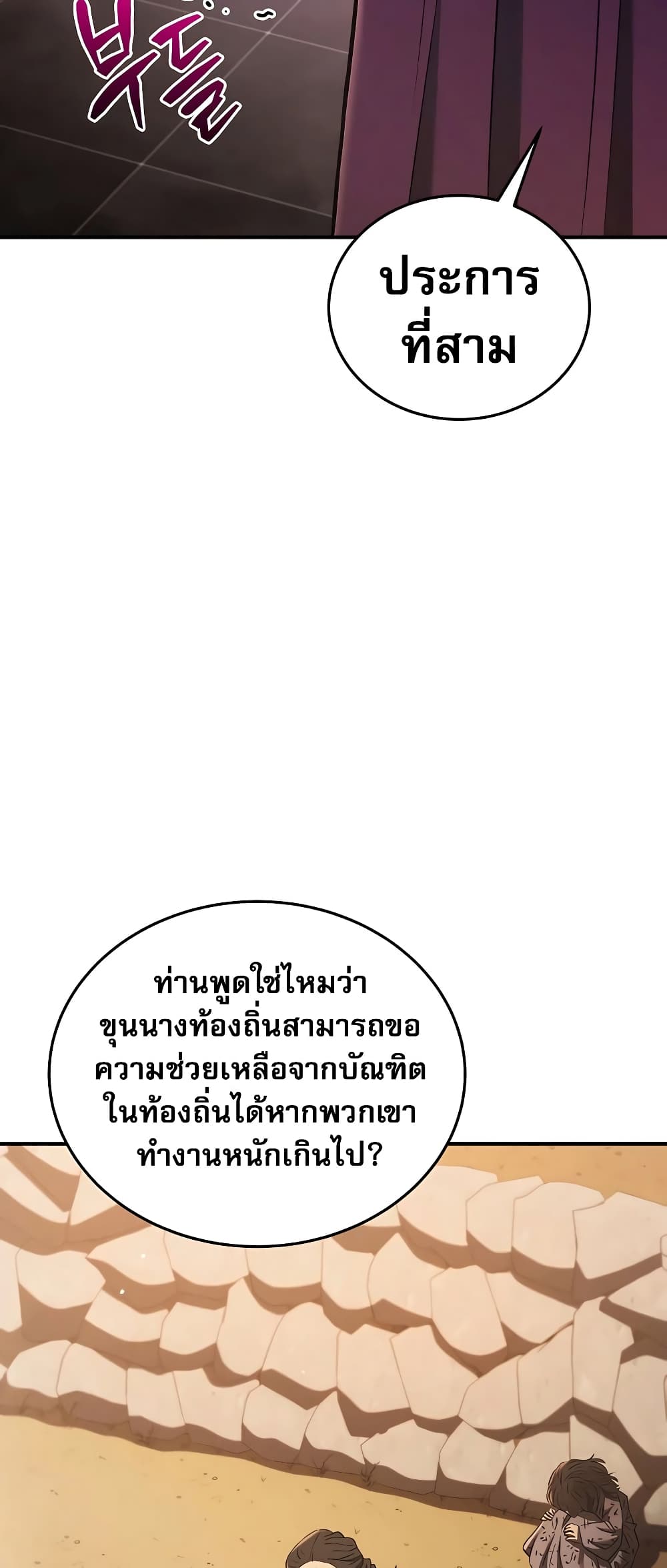 Black Corporation: Joseon 22-22