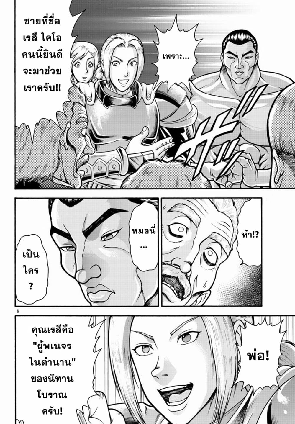 Baki Gaiden - Retsu Kaioh Isekai Tensei Shitemo Ikko Kamawan! 21-21