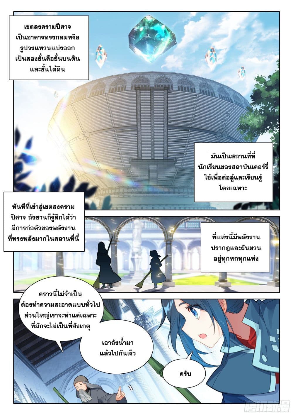 Douluo Dalu 5 - Rebirth of Tang San 54-54