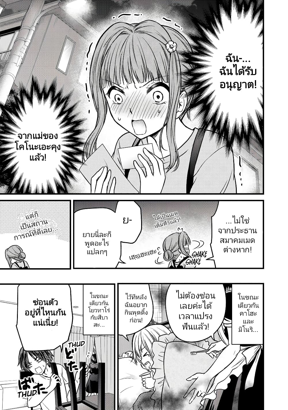 Ojousama no Shimobe 86-86
