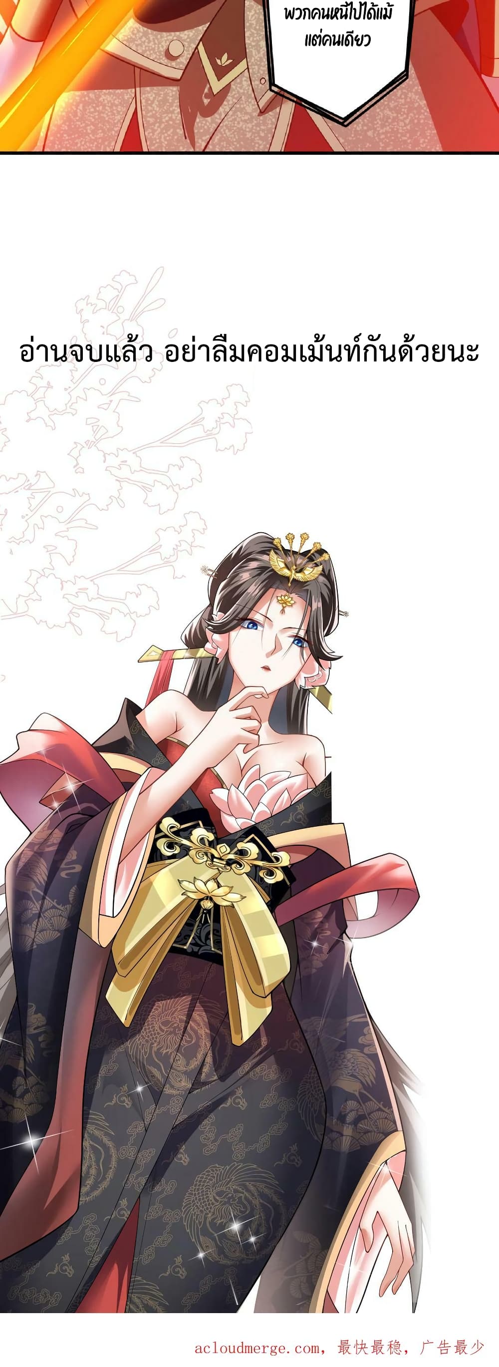 I Was Summoned to Help The Empress 19-19