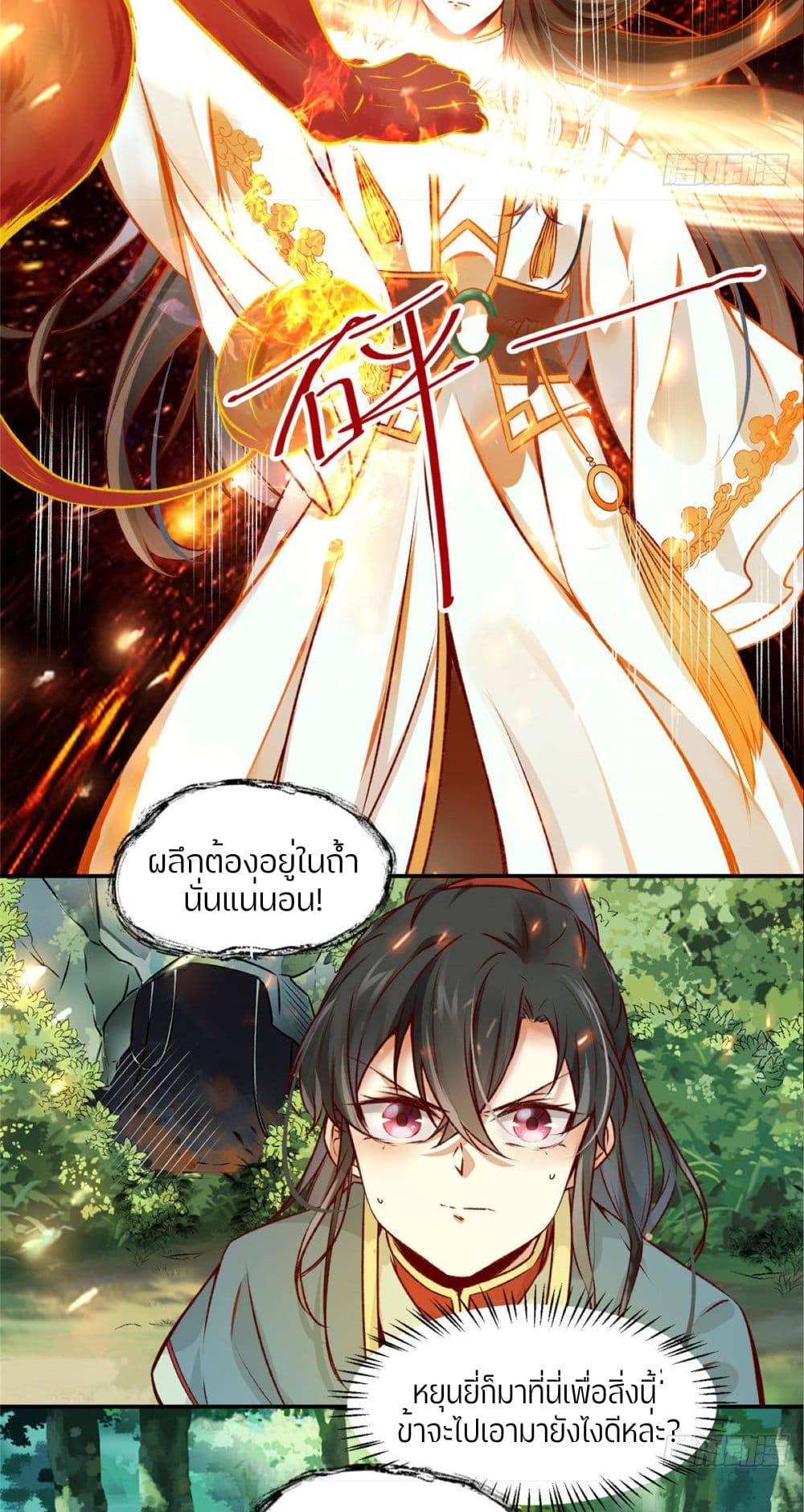 God Concubine Supreme 5-5