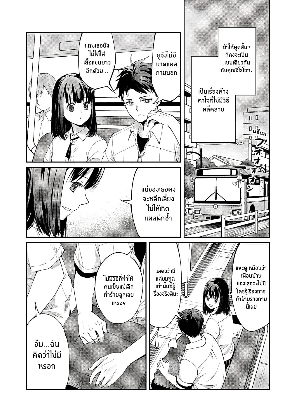 Jikyuu Sanbyaku En no Shinigami 7-หัวใจแหลกลาญ 1