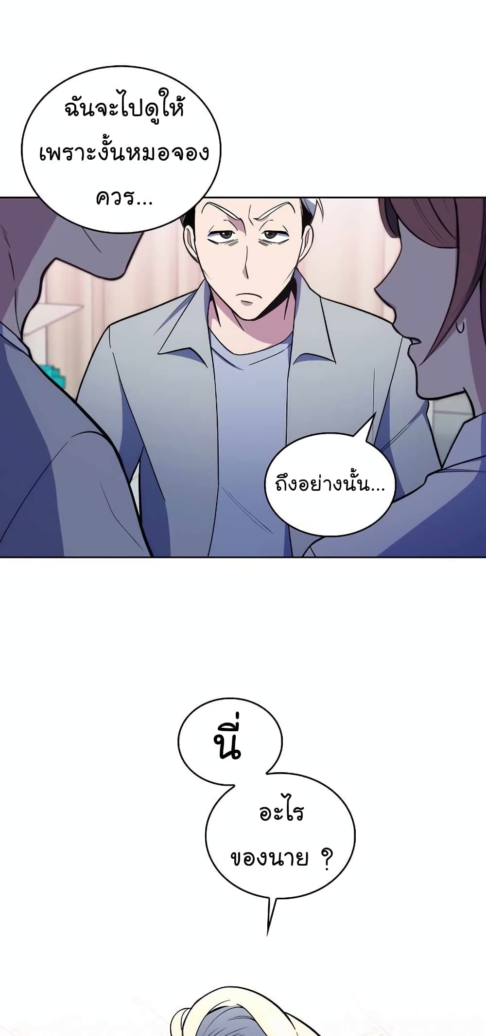 Level-Up Doctor 23-23