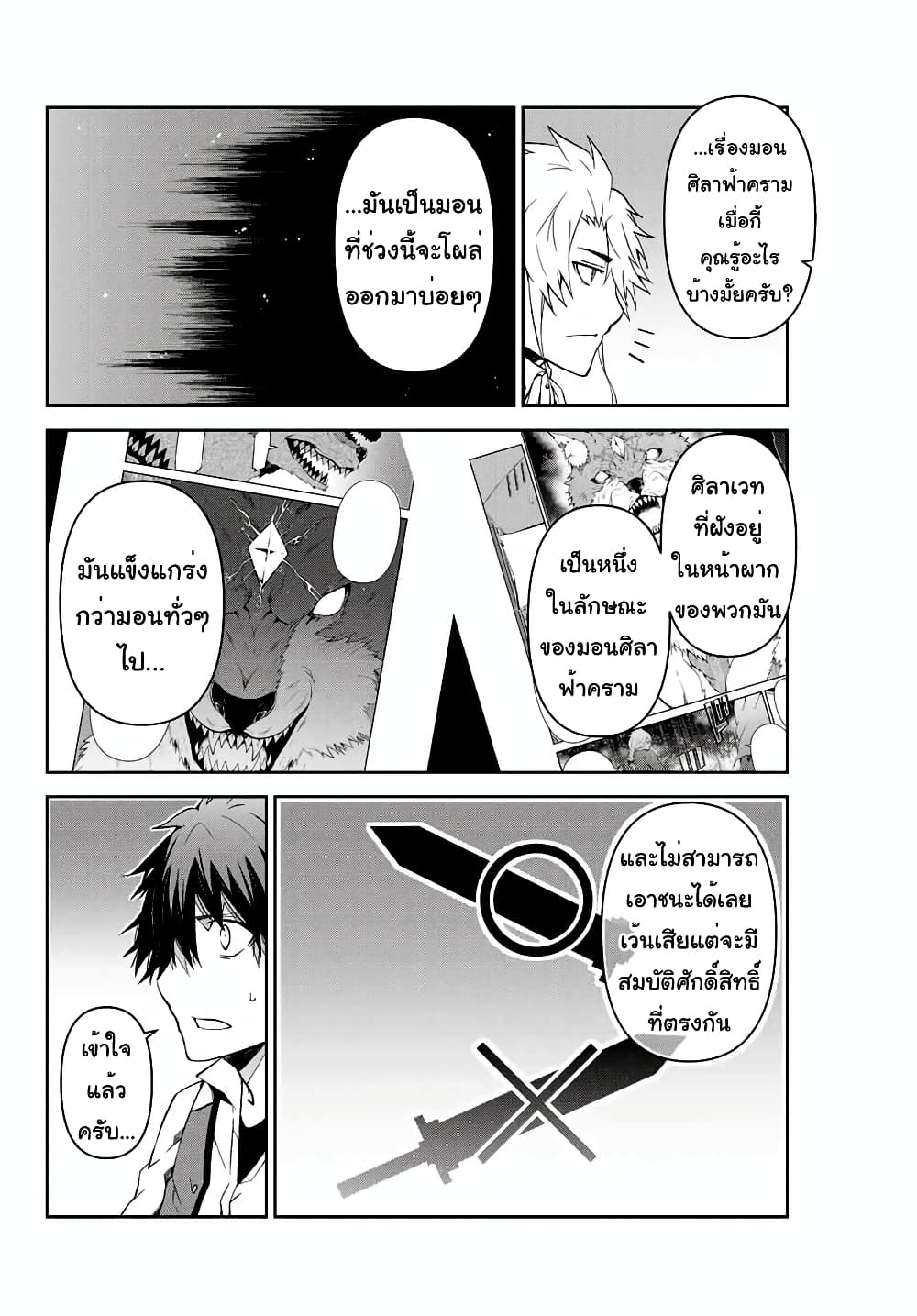 The Weakest Occupation "Blacksmith", but It's Actually the Strongest ช่างตีเหล็กอาชีพกระจอก? 12-กิลดาร์ต