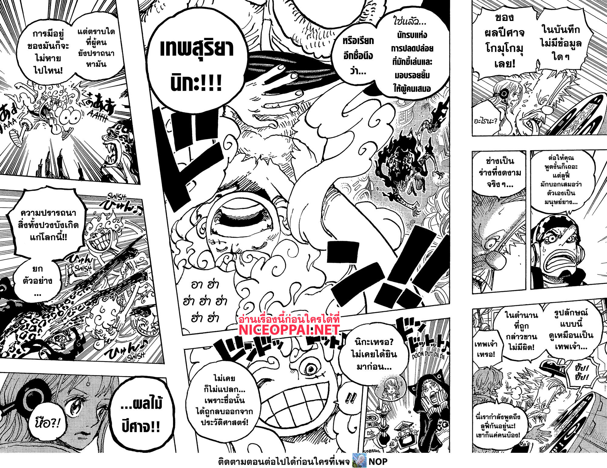 One Piece 1069-ความปรารถนาสิ่งทั้งปวงบังเกิดแก่โลกนี้