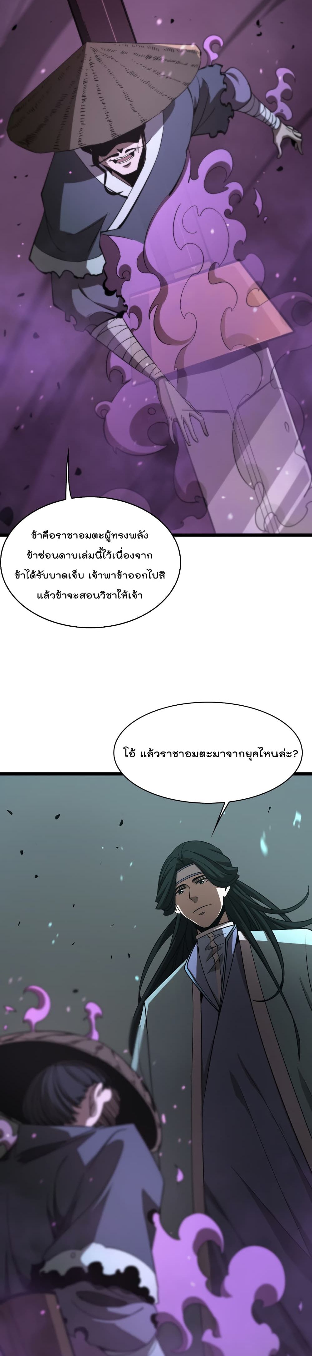 World's Apocalypse Online หมื่นสวรรค์สิ้นโลกา 48-48