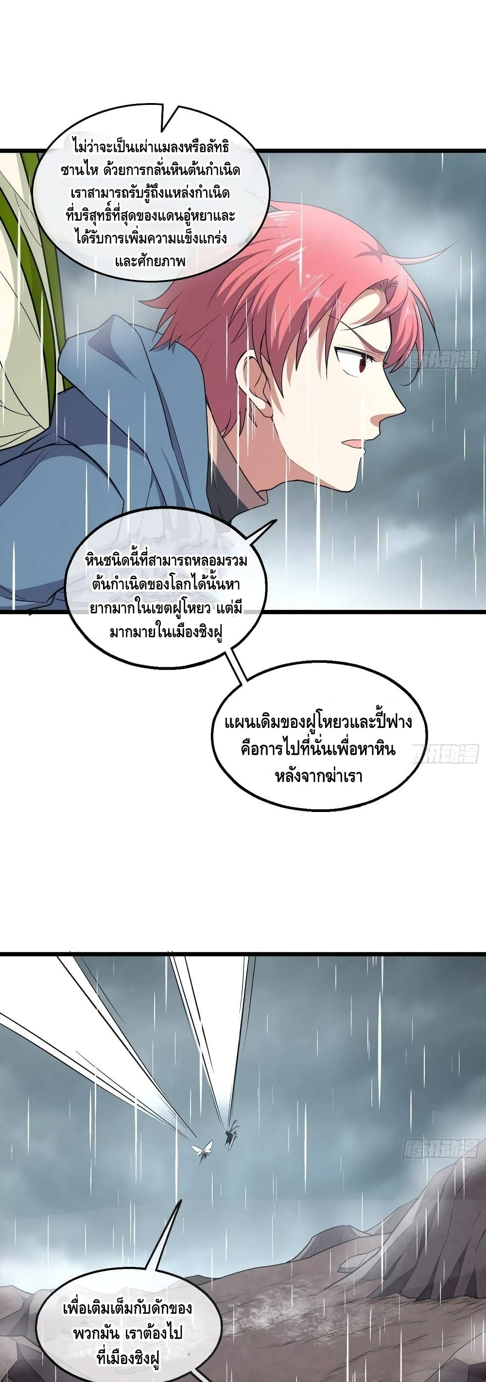 Because I Have Super Gold System เพราะฉันนั้นมีระบบทองคำสุดเทพยังไงล่ะ! 150-150