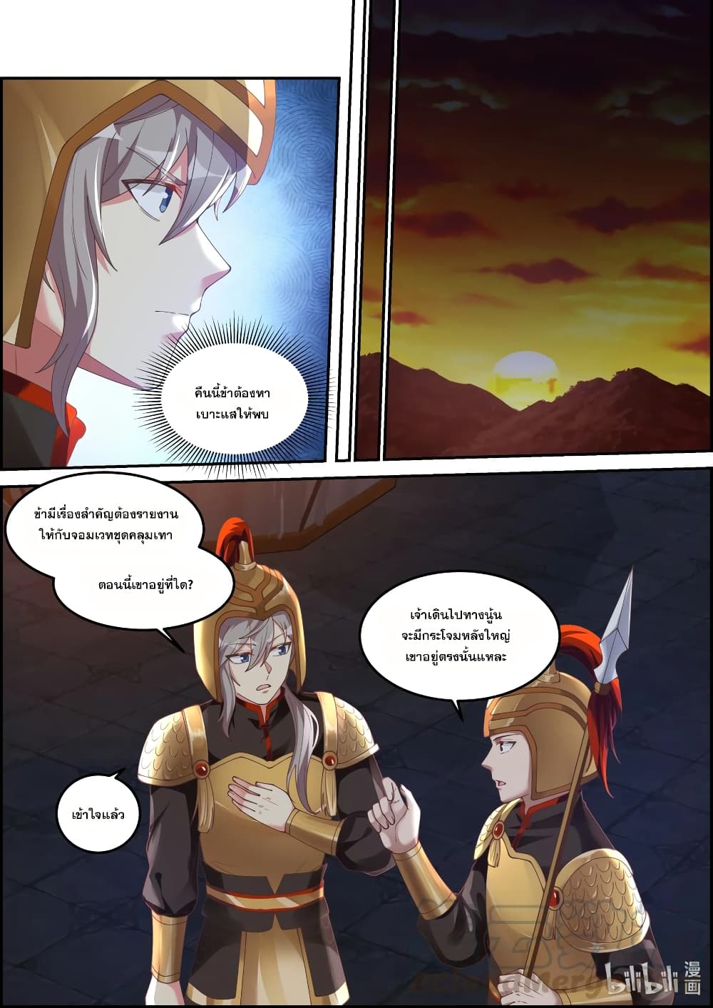 Martial God Asura 251-จอมเวทวิปริต