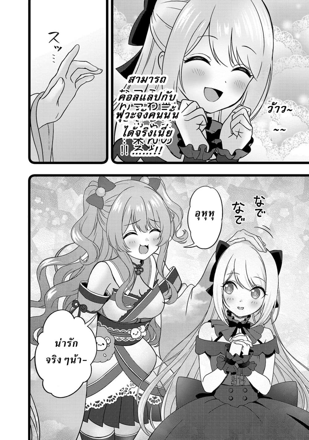 Shitsuren Shita Node Vtuber Hajimeta 8-8
