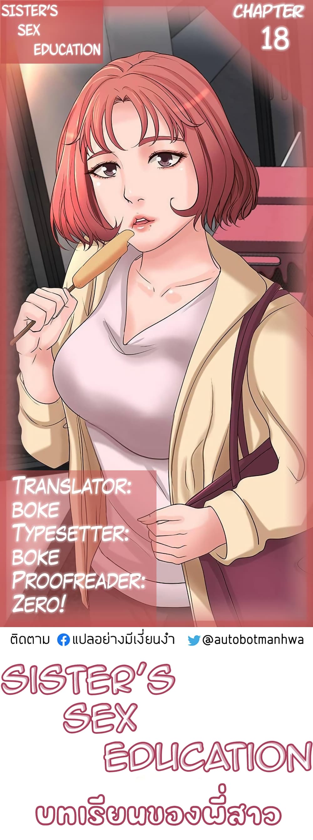 Sister's Sex Education 18-18
