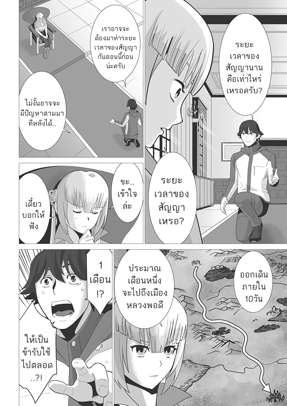 Sen no Sukiru o Motsu Otoko 3-3