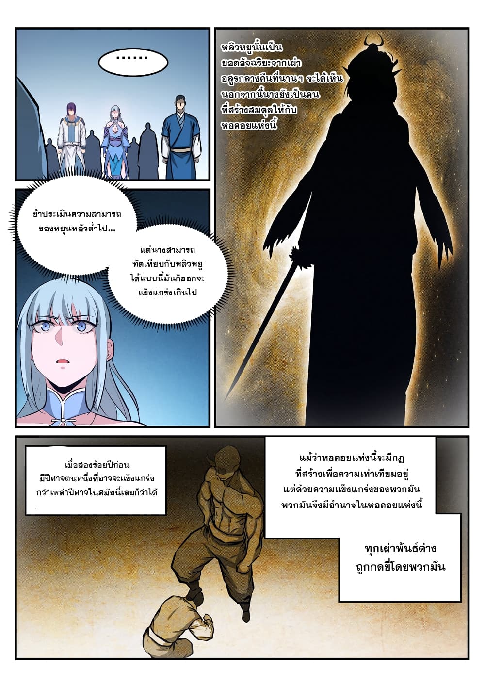 Bailian Chengshen 244-244