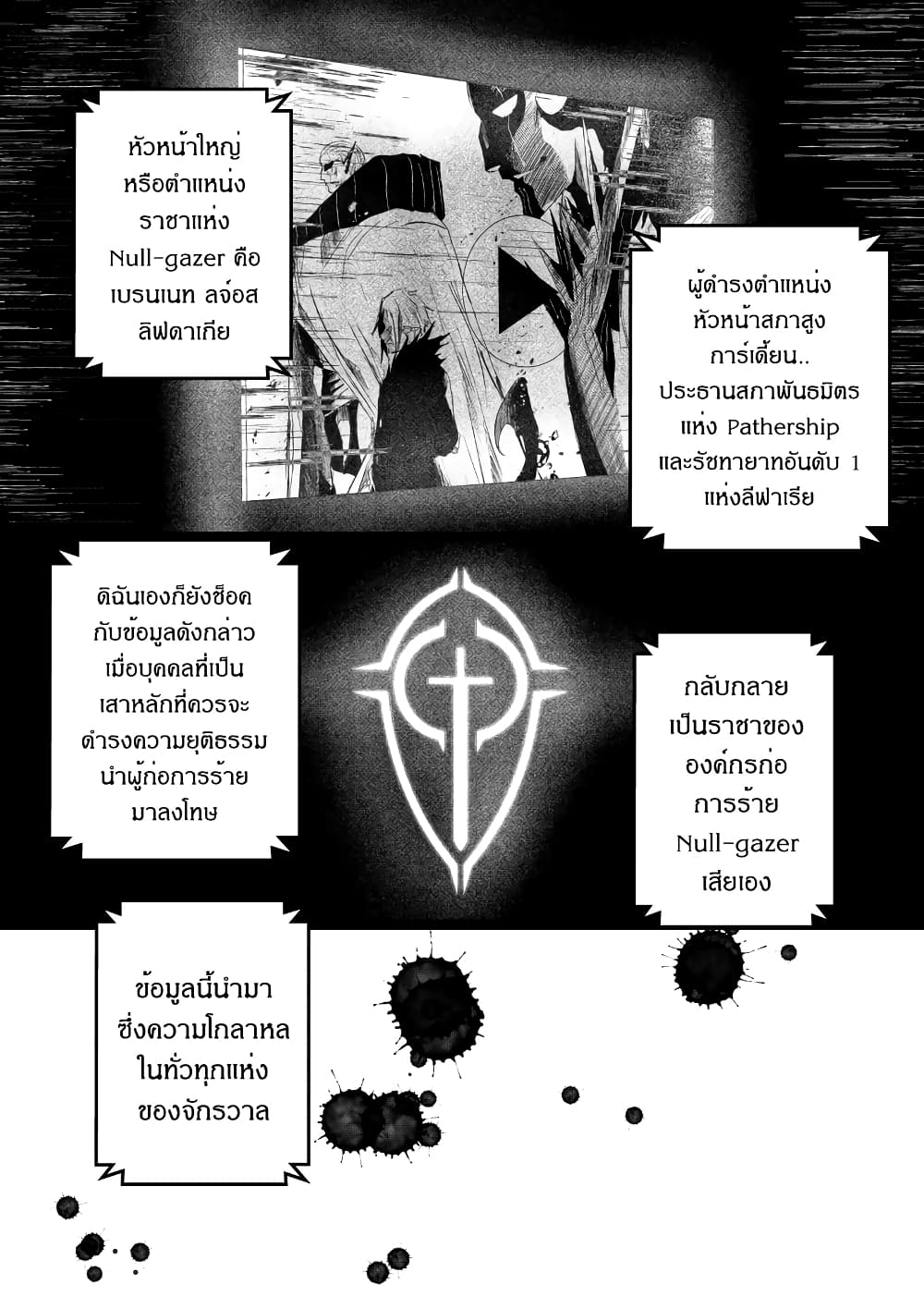 Path A waY 186-Interlude1 Politic