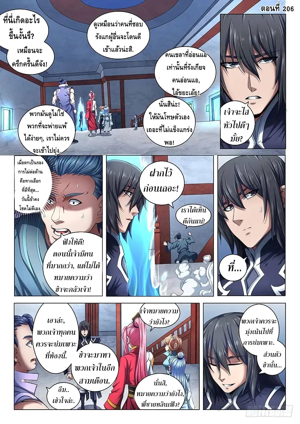 God of Martial Arts 206-206