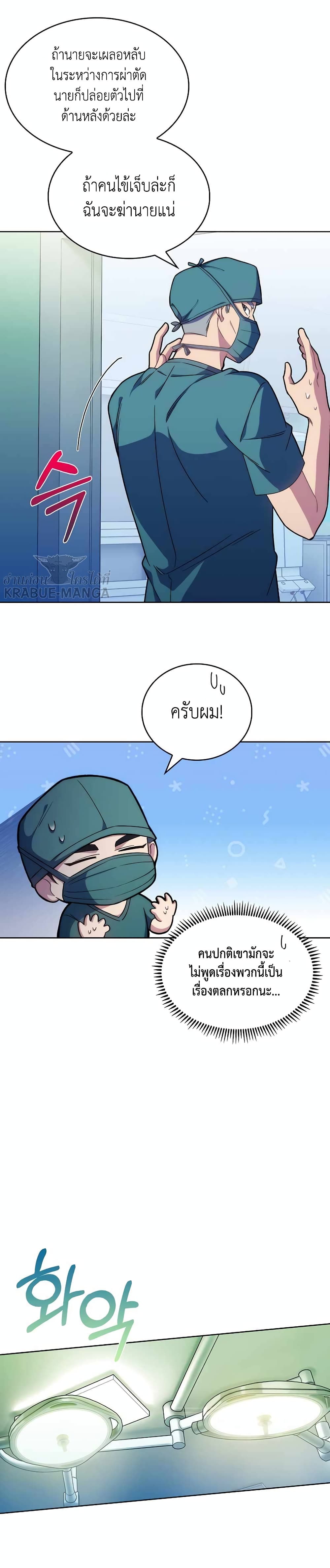 Level-Up Doctor 12-12