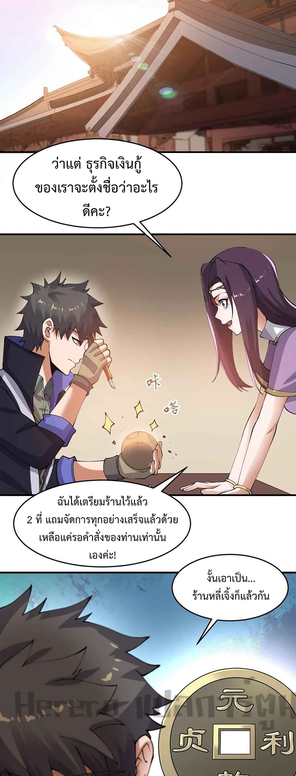 Super Warrior in Another World ทหารเซียนไปหาเมียที่ต่างโลก 211-211
