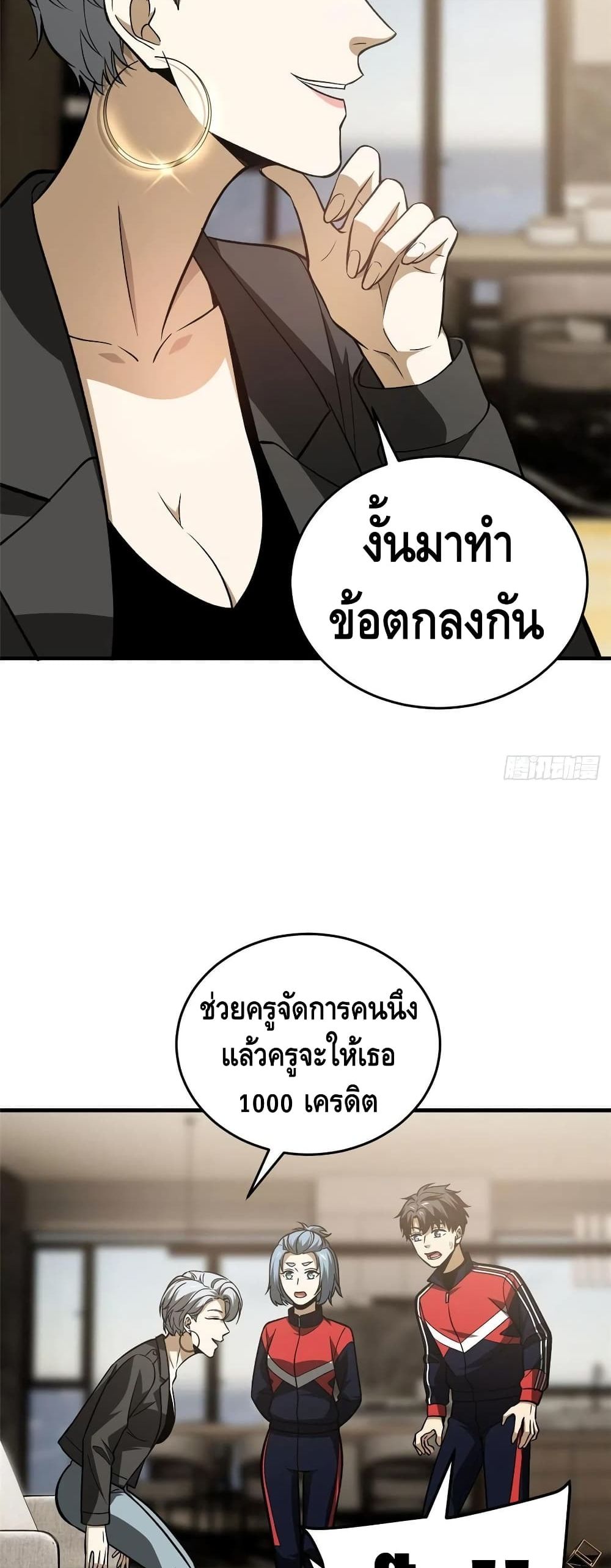 Global Martial Arts ระบบจอมยุทธสุดโกงแห่งโลกคู่ขนาน 113-113