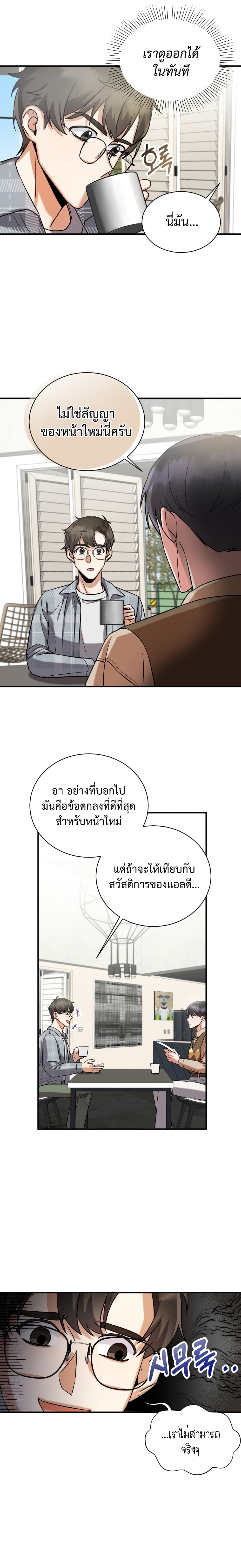 I Became a Top Actor Just by Reading Books 8-8