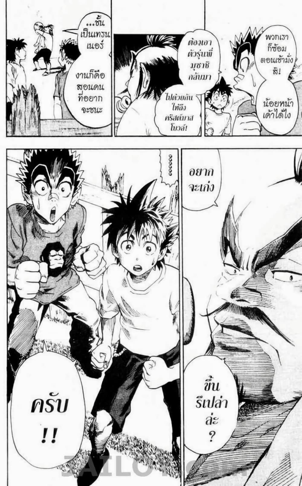 Eyeshield 21 75-75