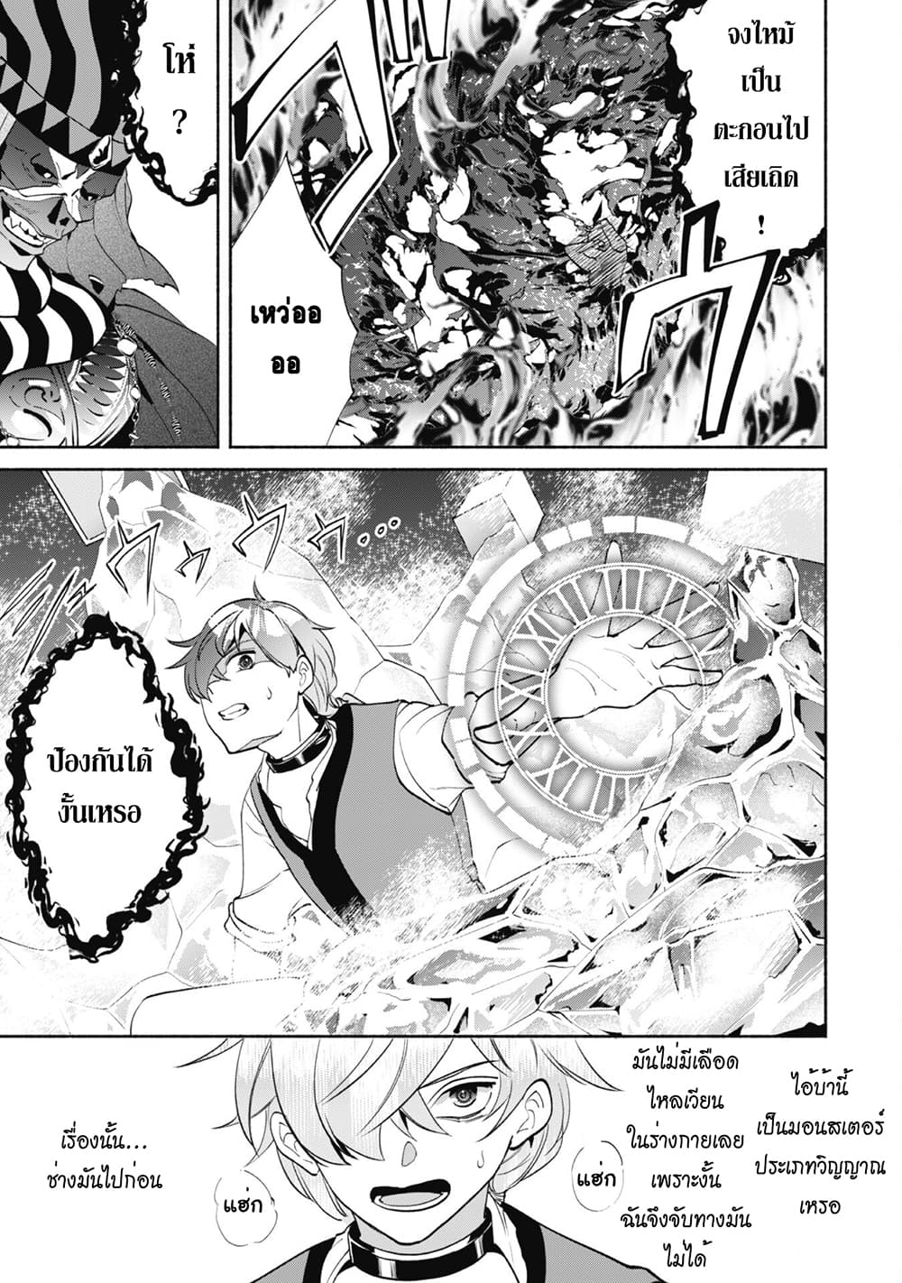 Munou wa Fuyou to Iware "Tokei Tsukai" no Boku wa Shokunin Guild kara Oidasareru mo, Dungeon no Shinbu de Shin mo Chikara ni Kakusei suru 5-5