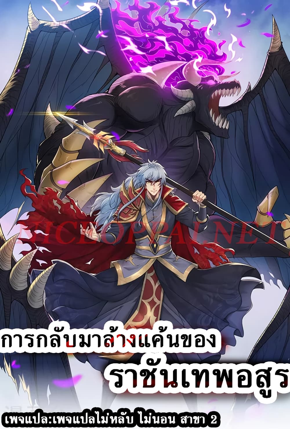 Returning to take revenge of the God Demon King 28-28