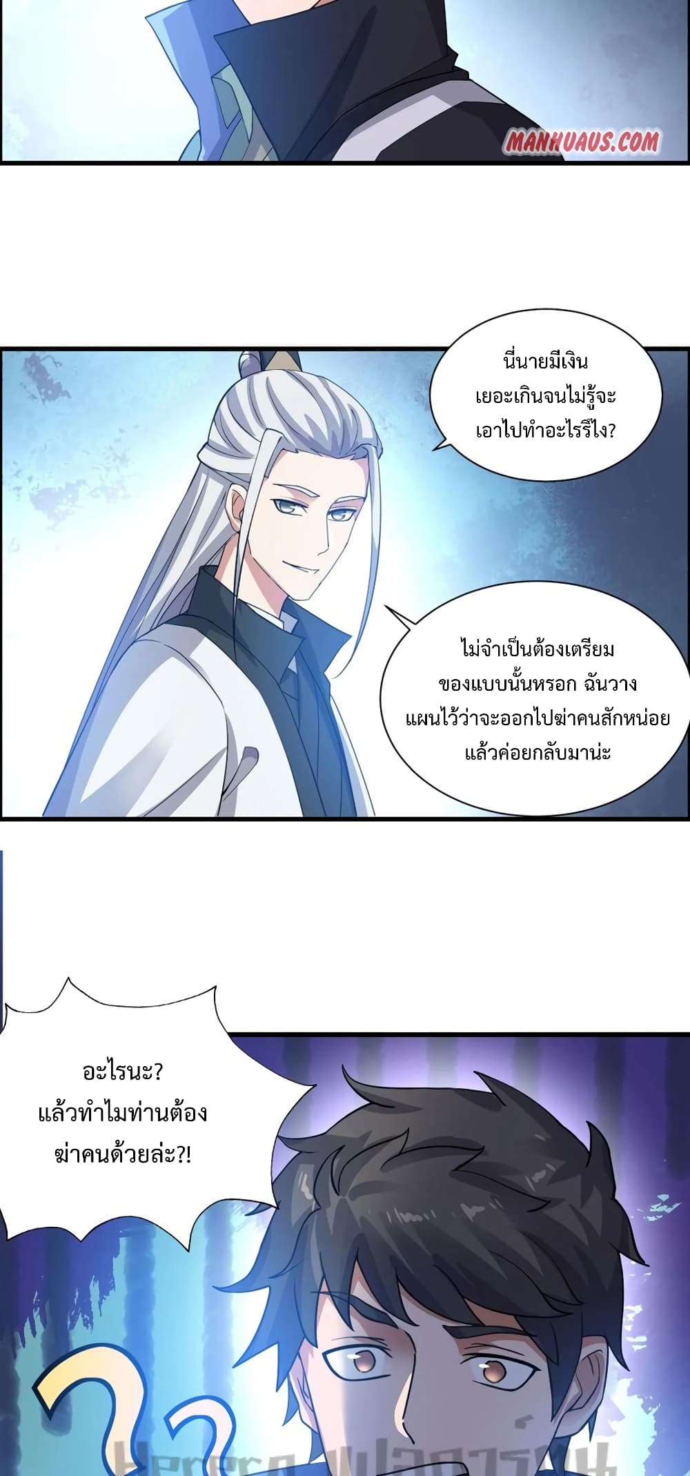 Super Warrior in Another World ทหารเซียนไปหาเมียที่ต่างโลก 197-197