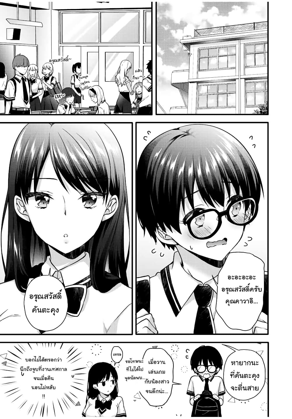 Ice Cream Kanojo 23-23