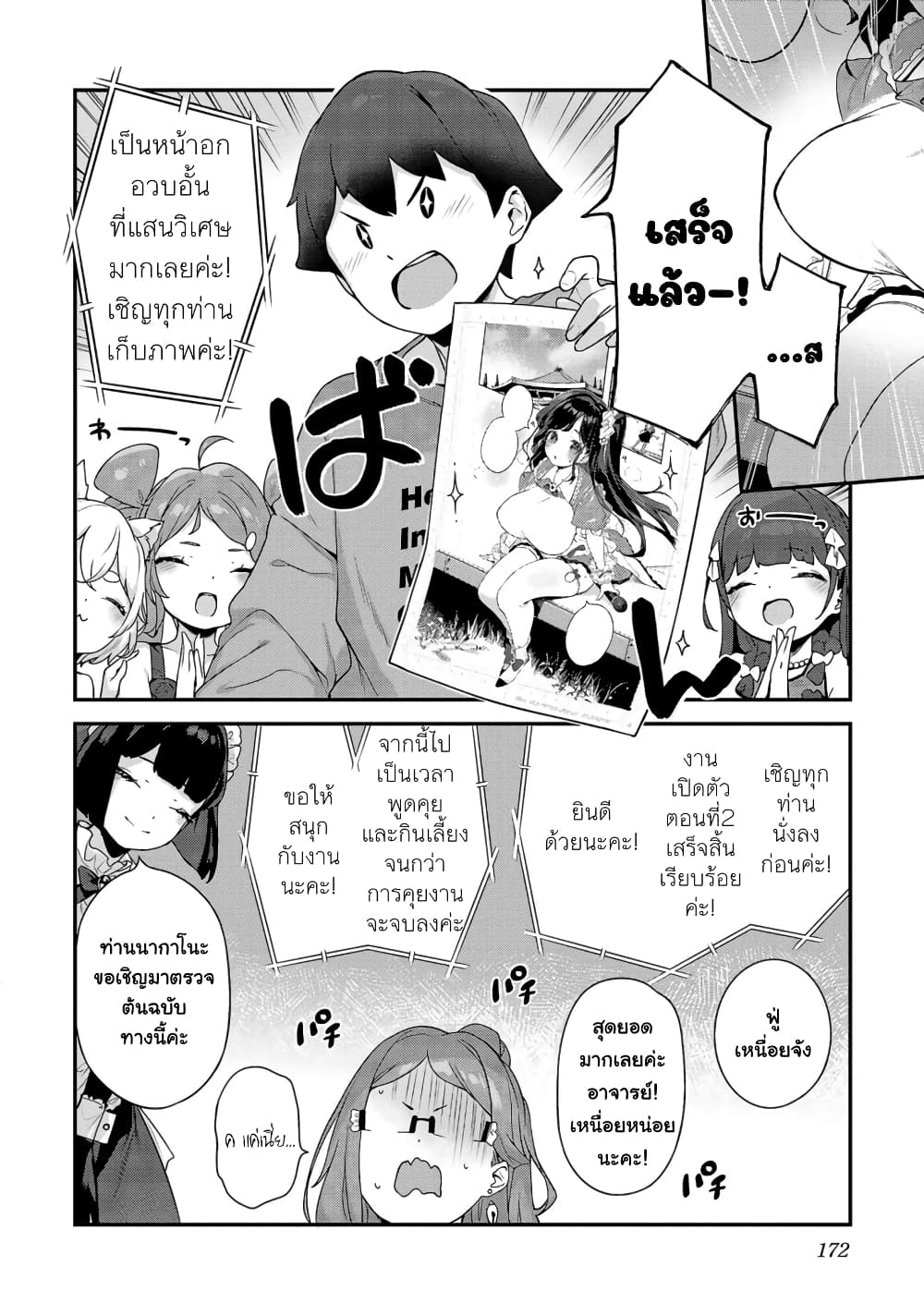 Kyou kara Ore wa Loli no Himo! 37-จากนี้ไปฉันคือแมงดาเกาะโลลิ (ตอนจบ)