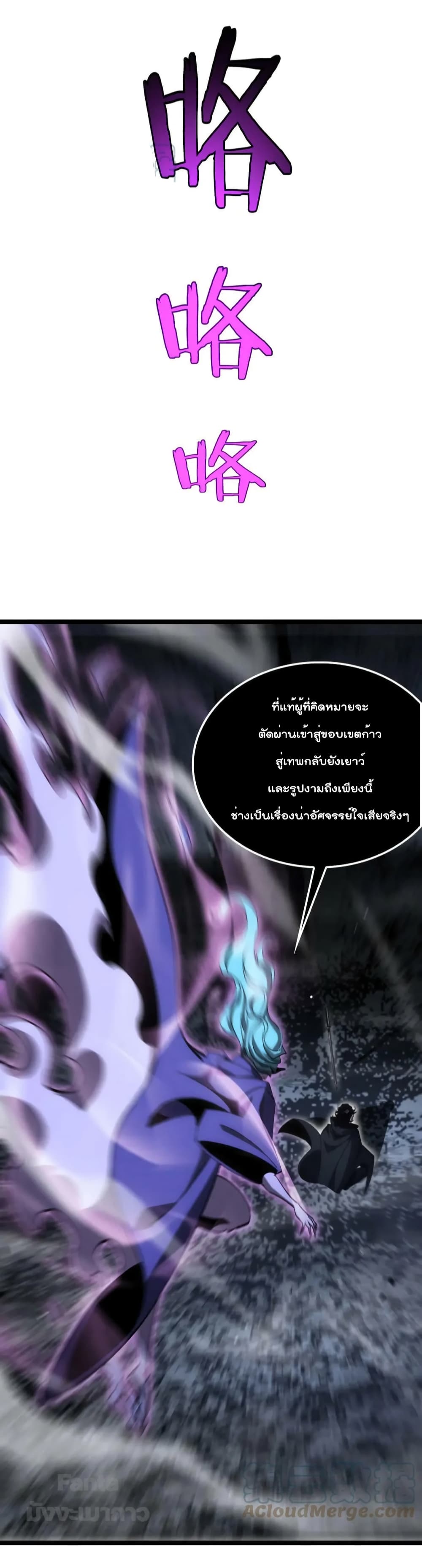 World's Apocalypse Online หมื่นสวรรค์สิ้นโลกา 185-185