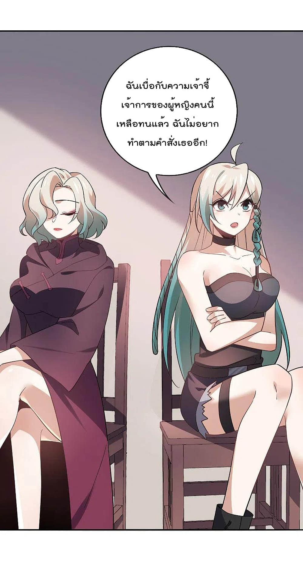 My Eschatological Lady แขนขวาที่รัก 90-90