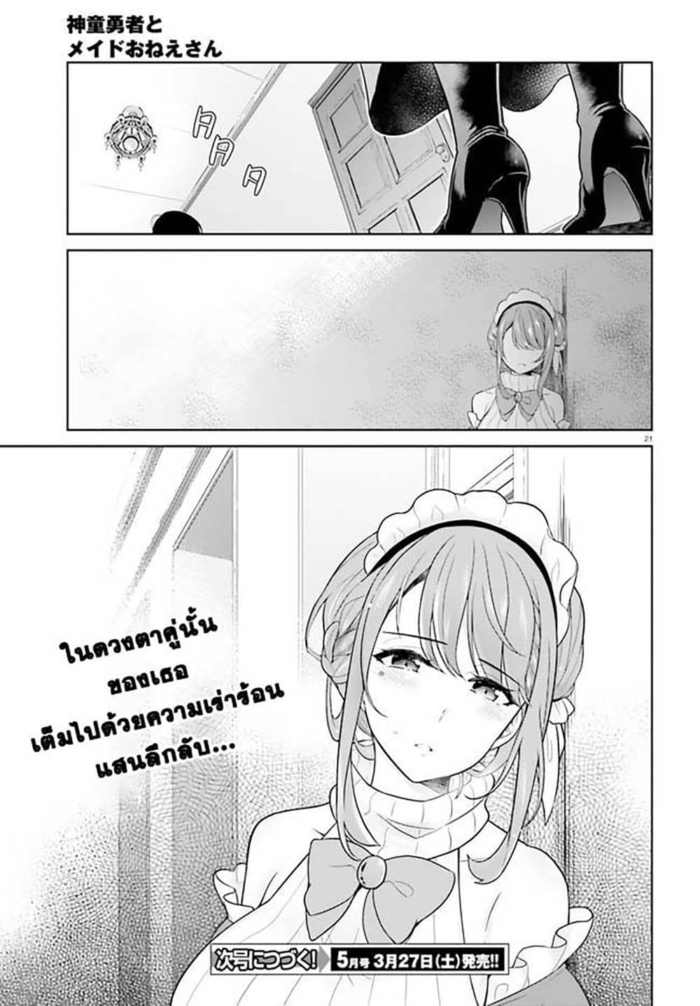 Shindou Yuusha to Maid Onee-san 14-14