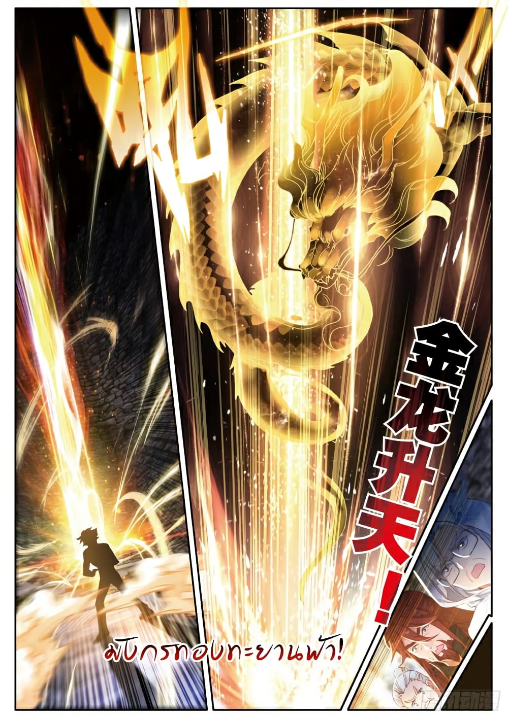 Douluo Dalu 3: The Legend of the Dragon King 167-การดูดกลืนพลังวิญญาณ