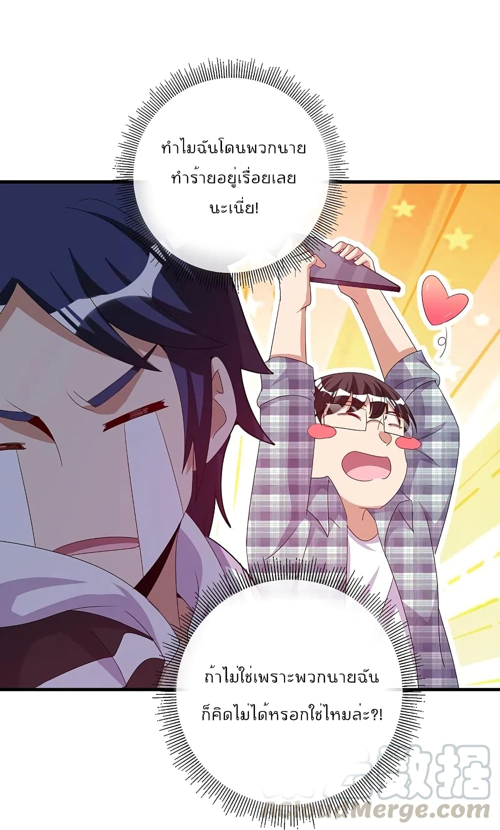 I am The Richest  in The World ข้านี่แหละจะรวยที่สุดในโลก! 249-249