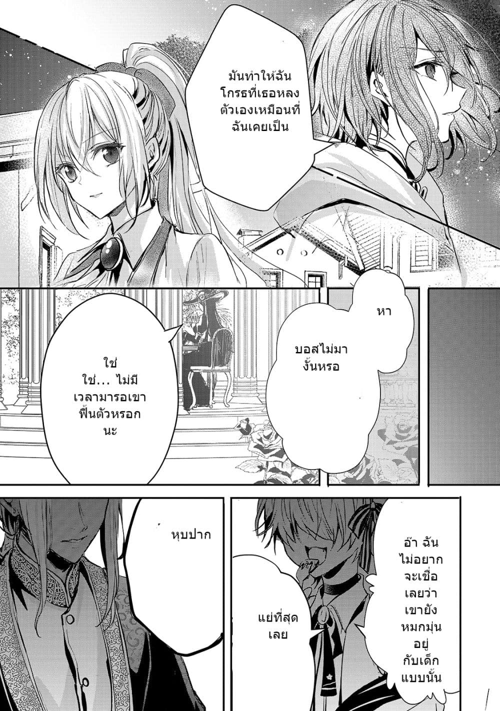 Oujo Denka wa Oikari no you desu เลติเชียลโกรธซะแล้วสิ (องค์หญิงทรงโกรธแล้วค่ะ) 18-18