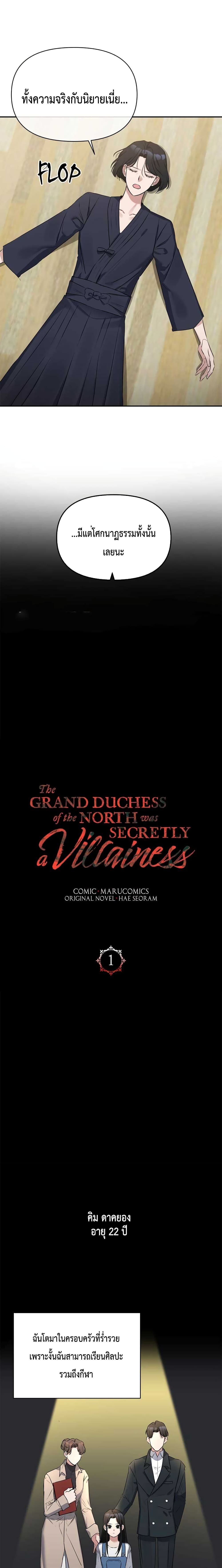 The Grand Duchess of the North Was Secretly a Villainess 1-1
