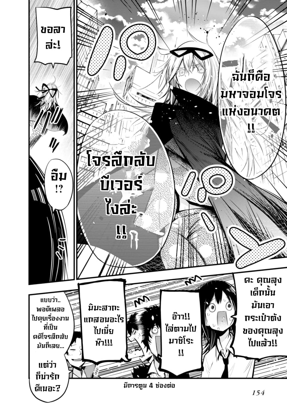 Mattaku Saikin no Tantei to Kitara 17-เด็กหลงกับมาชิโระ + ตอนเเถมท้ายเล่ม 3
