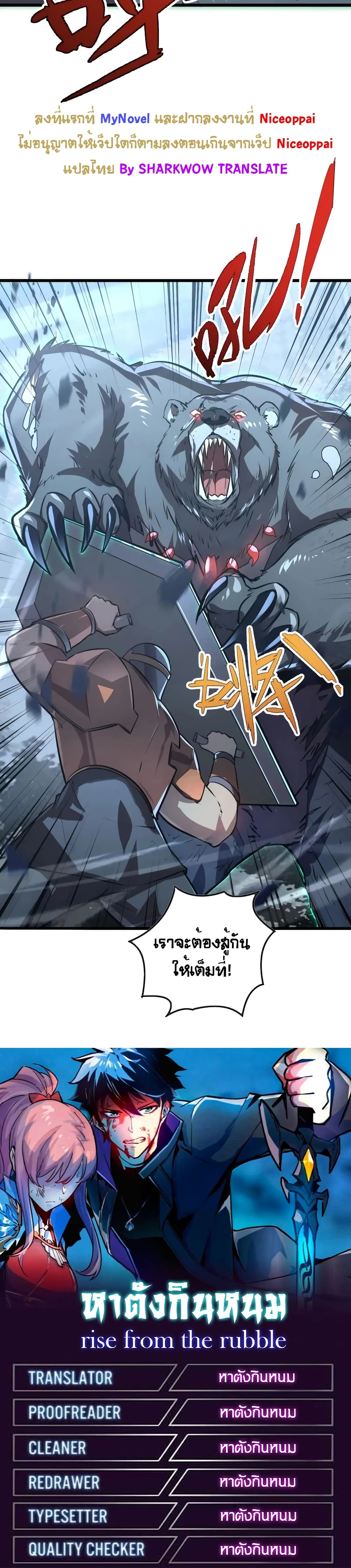 Rise From The Rubble เศษซากวันสิ้นโลก 127-127