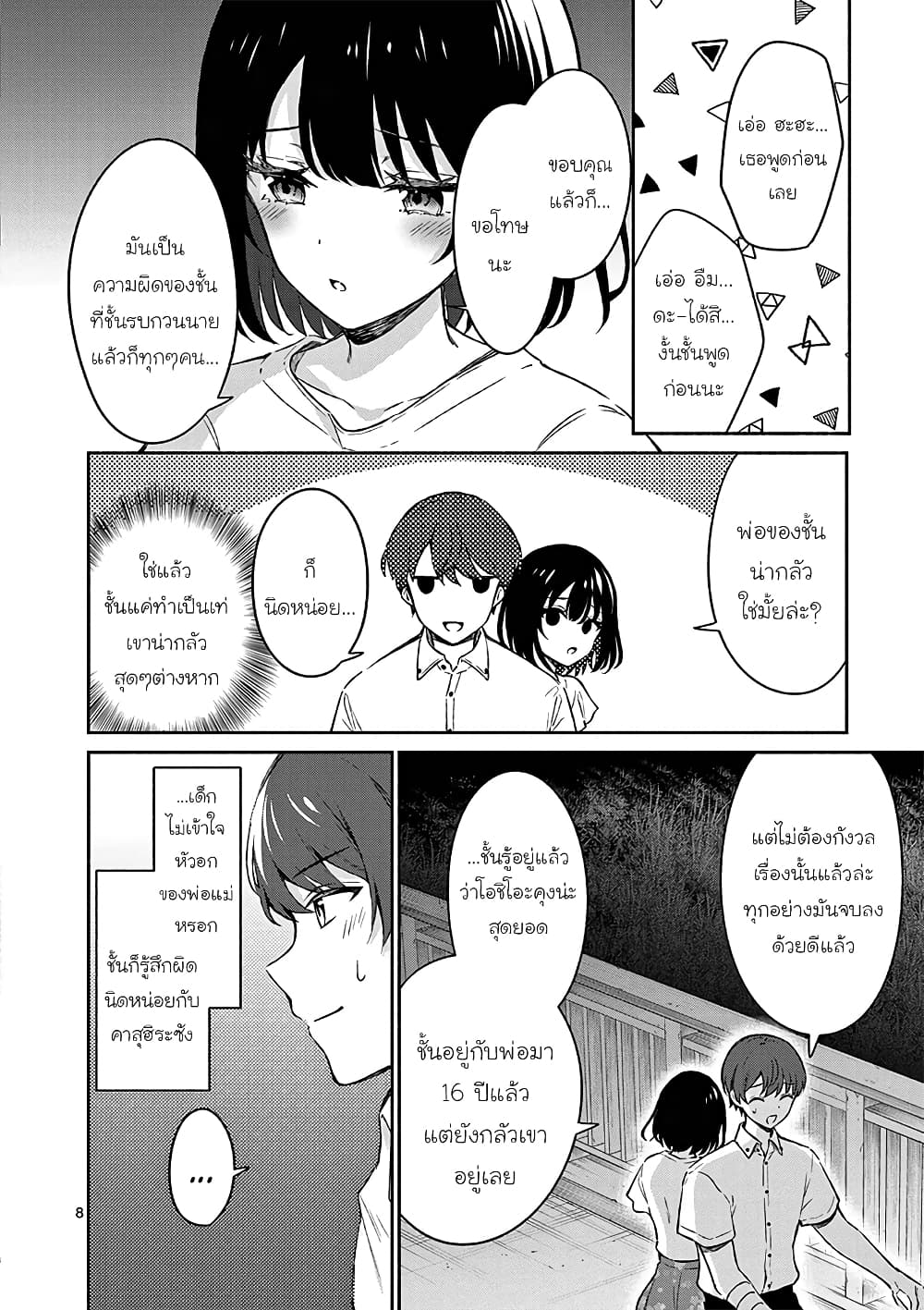 Shiotaiou no Sato-san ga Ore ni dake Amai เทพเกลือซาโต้ซังทําตัวหวานใส่แค่กับผม 19-19