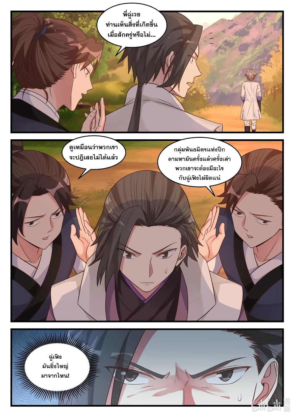 Martial God Asura 25-ฉู่เฟิง คนเจ้าเล่ห์
