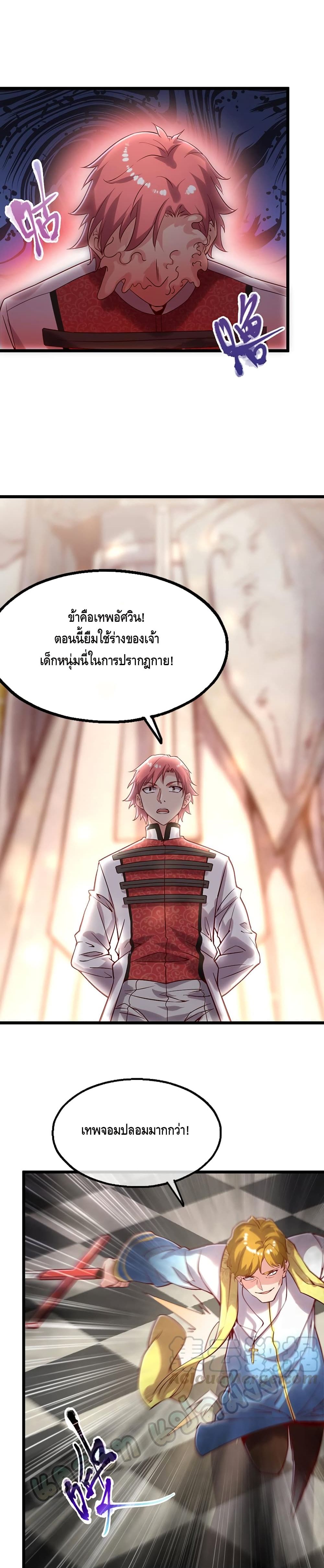 Because I Have Super Gold System เพราะฉันนั้นมีระบบทองคำสุดเทพยังไงล่ะ! 89-89
