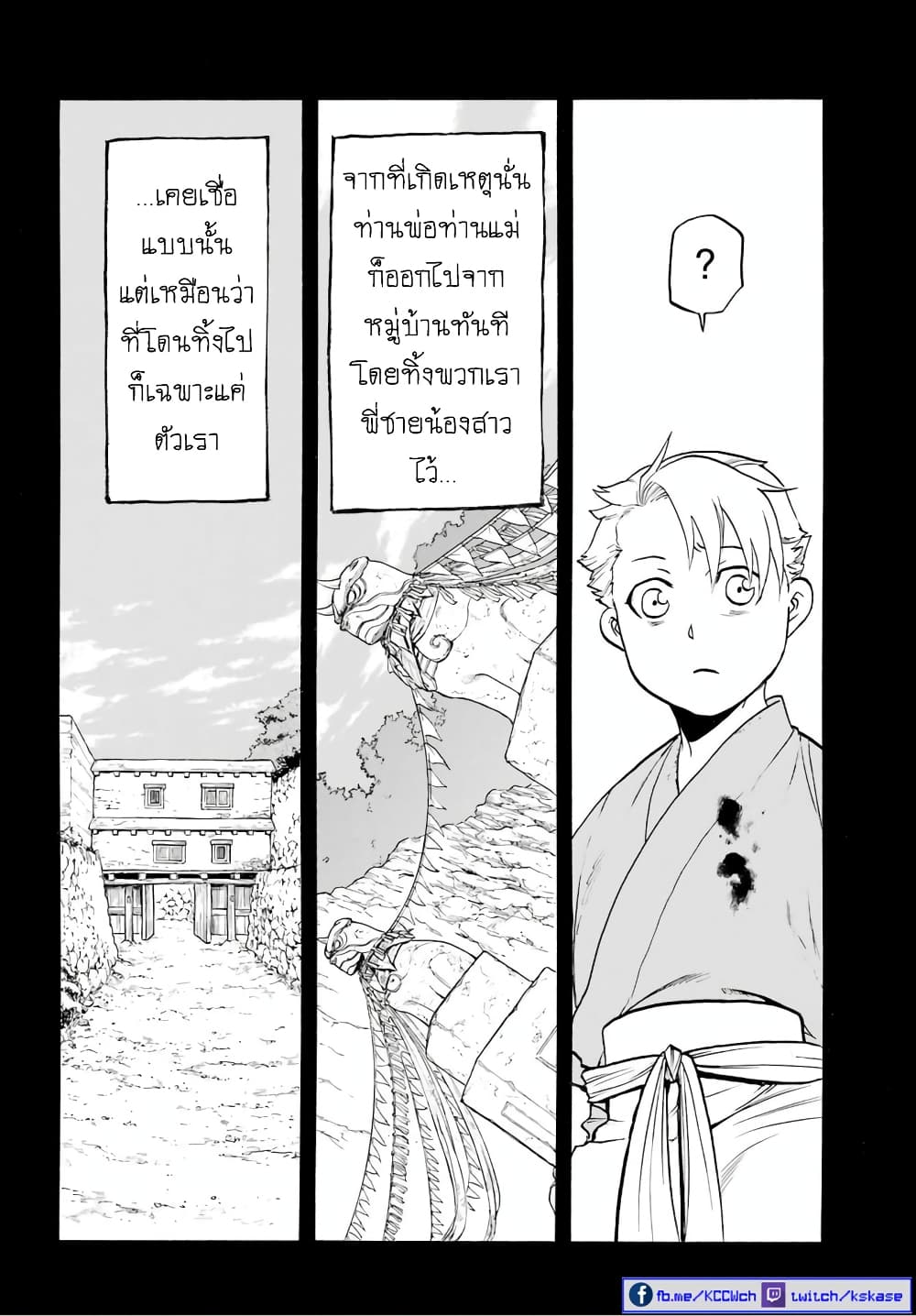 Yomi no Tsugai 9-อาซะ กับ “ไข”