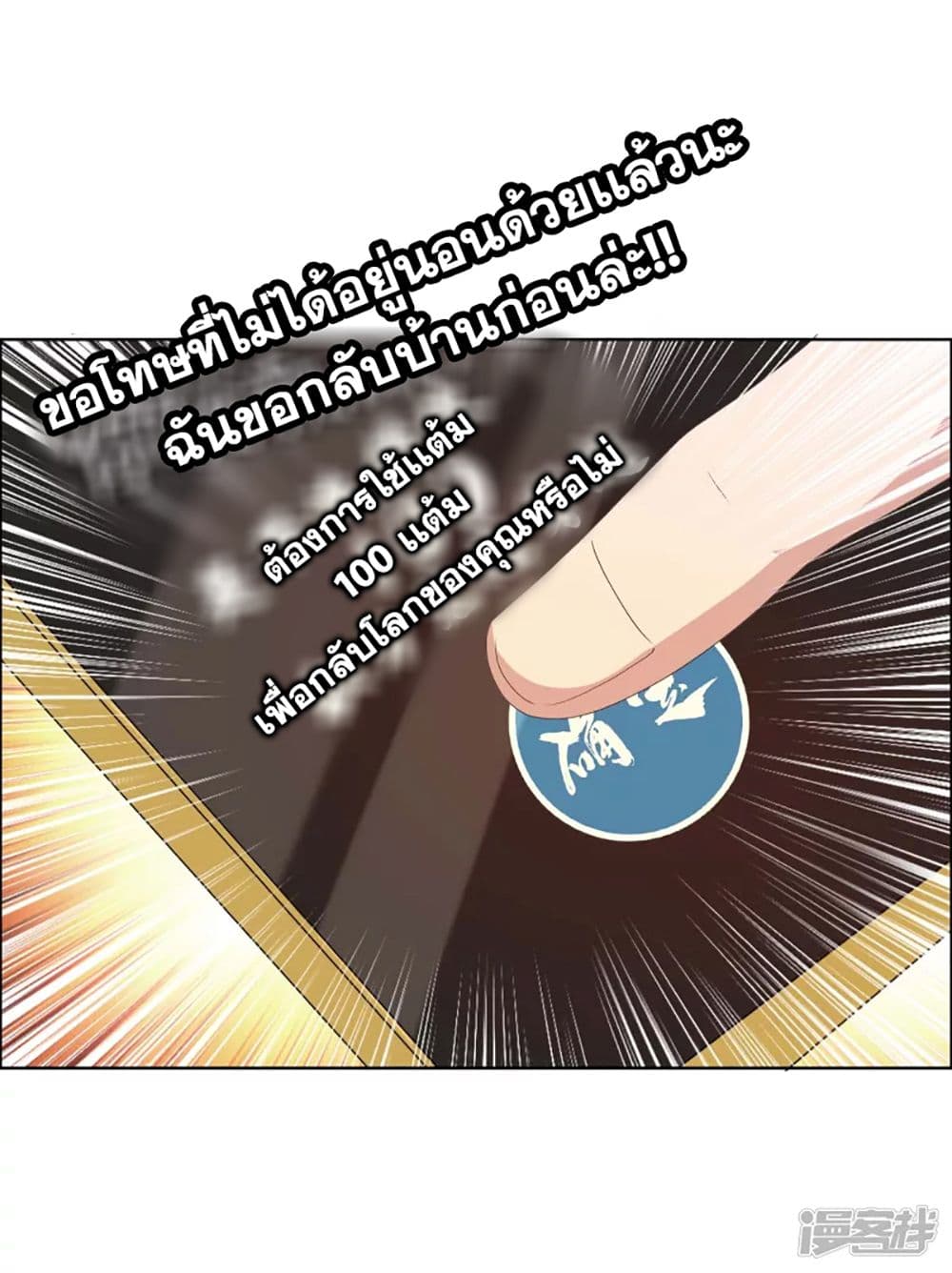 I'm Not The Villain In This Story 69-69