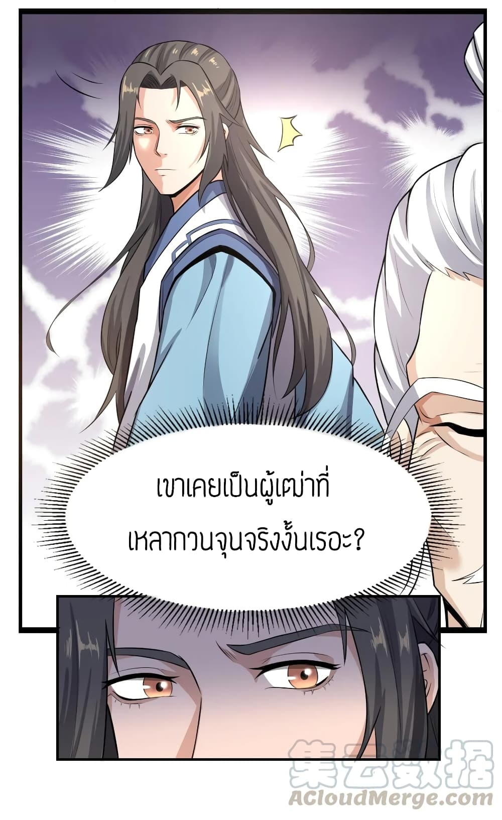 Super Warrior in Another World ทหารเซียนไปหาเมียที่ต่างโลก 94-94