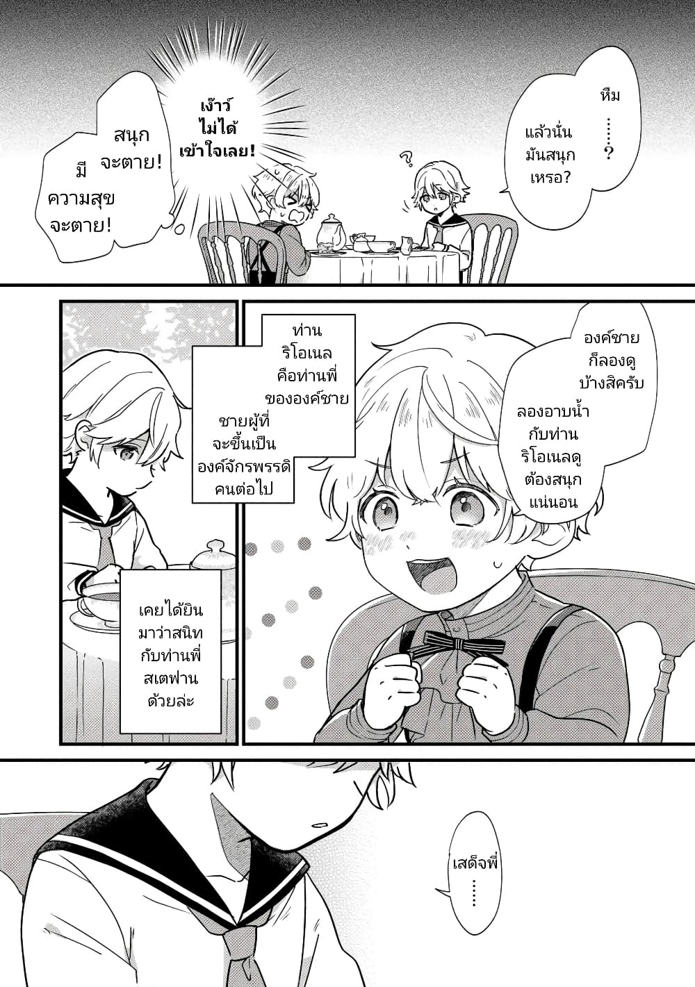 Akuyaku no Goreisoku no Dounika shitai Nichijou 3-3